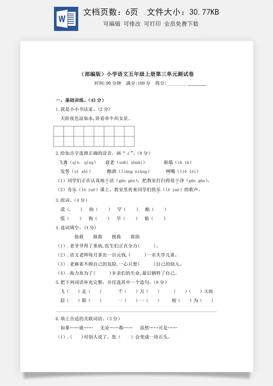 【精品】人教部编版五年级上册语文 第三单元测试卷  含答案.docx